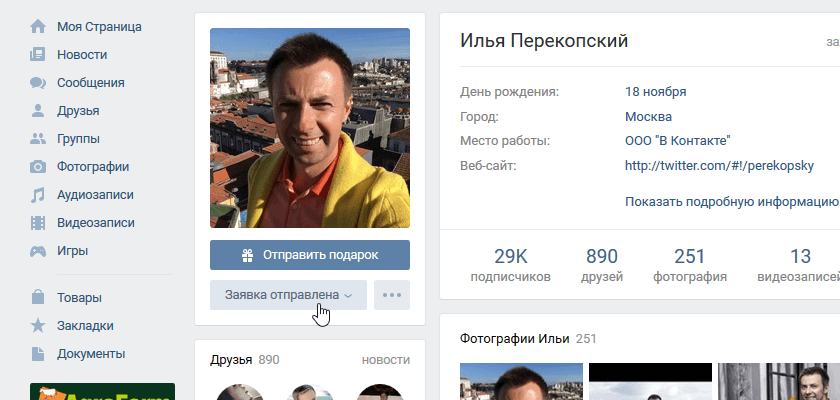 Добавляем 10000 друзей ВКонтакте по списку вручную