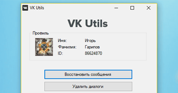 VK Utils 2.0.1.1 – полезности для ВКонтакте