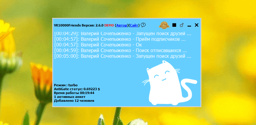 VK10000Friends 2.6.0 Demo – автоматическая накрутка друзей ВКонтакте