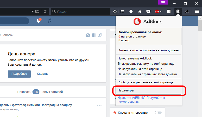 Восстановление историй ВКонтакте через AdBlock – параметры