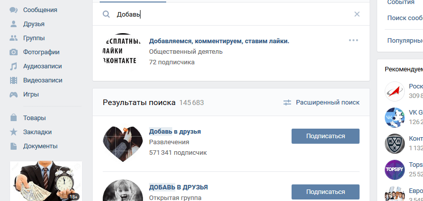 Добавление 10000 друзей ВКонтакте. Поиск пиар-сообществ