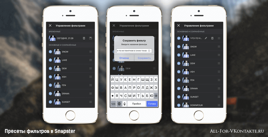 Пресеты фильтров в приложении Snapster для iOS и Android