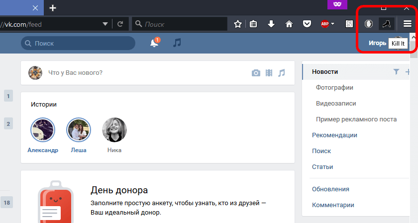 Скрытие историй ВКонтакте через Kill It – иконка плагина