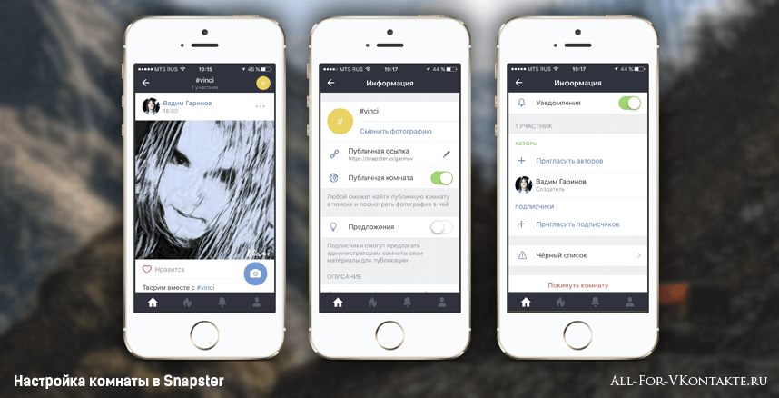 Настройка комнат в приложении Snapster для iOS и Android
