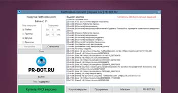 FastFreeLikes.com Бот 0.02 by Pr-Bot.ru – демо-версия бота для сервиса накруток FastFreeLikes