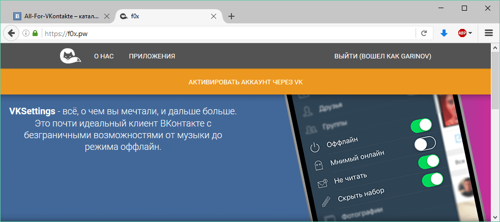 Активация аккаунта f0x.pw через ВКонтакте