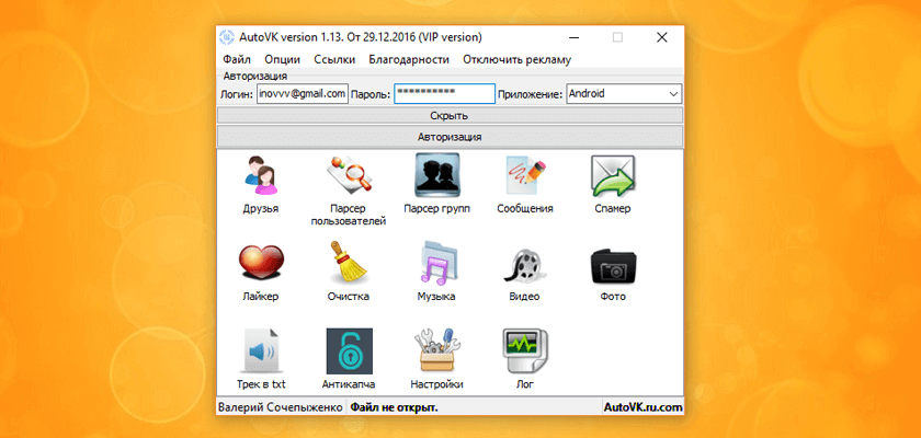 AutoVK 1.13 – функциональный помощник для ВКонтакте