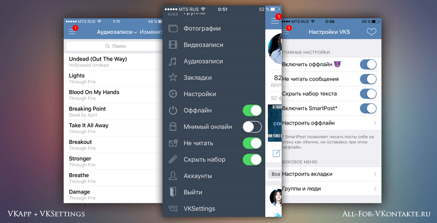 Расширенные возможности официального клиента ВКонтакте для iOS