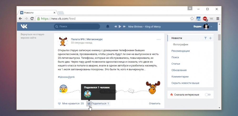 Быстрый репост ВКонтакте при помощи FlyVK
