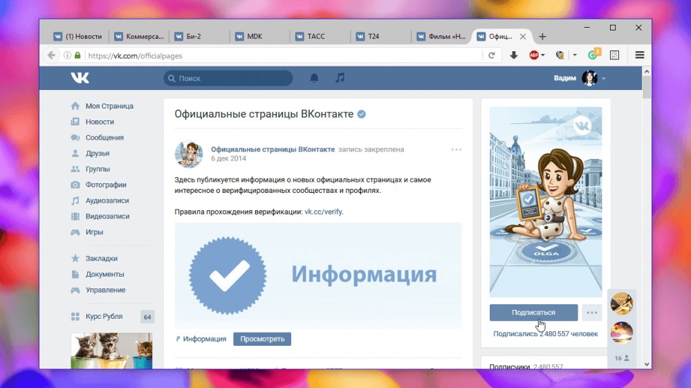 Как в ВКонтакте получать в новостную ленту новости от не друзей