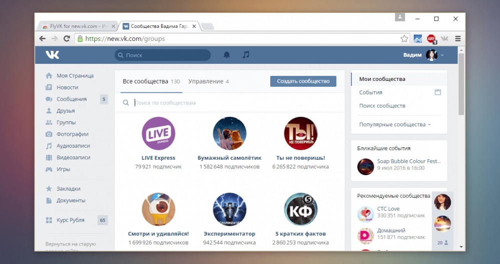 Внешний вид групп ВКонтакте каскадом при помощи FlyVK