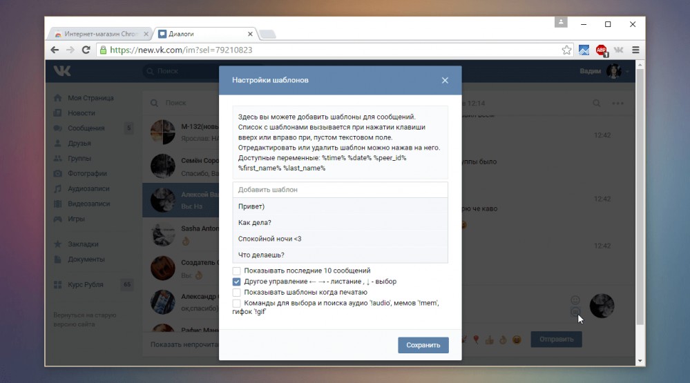 Шаблоны в сообщениях ВКонтакте при помощи FlyVK