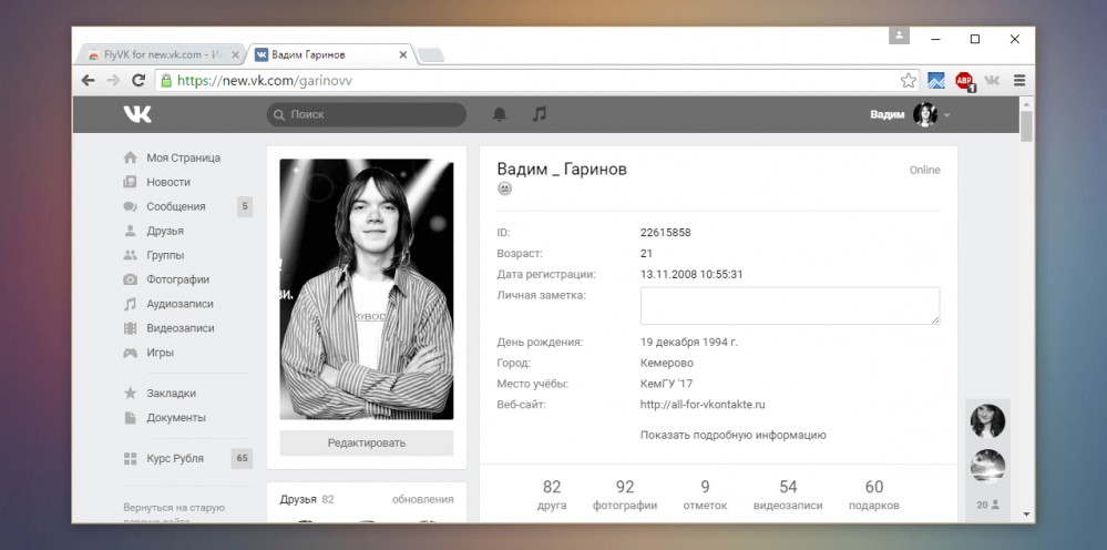 Чёрно-белый фильтр для ВКонтакте при помощи FlyVK