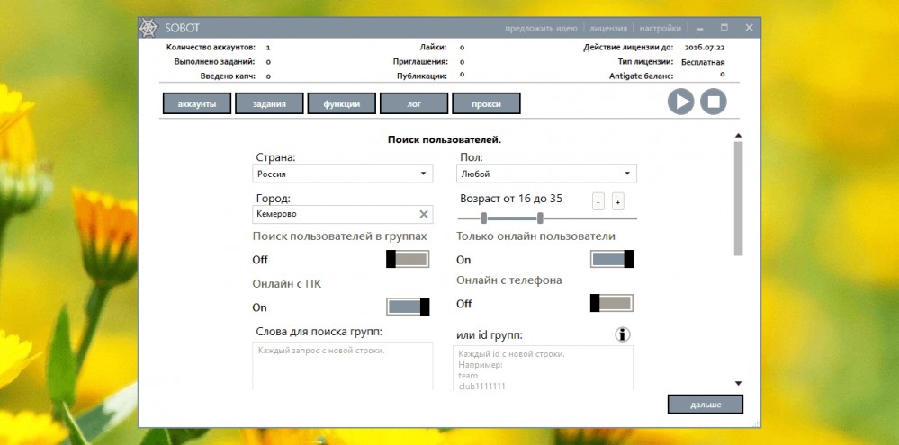 Инструменты поиска пользователей ВКонтакте в программе Sobot