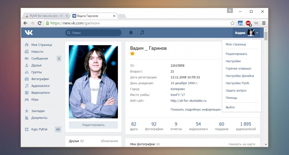 FlyVK – дополнительные возможности редизайна ВКонтакте