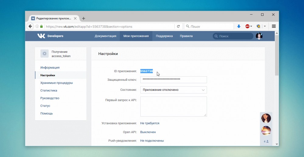 Создание собственного приложения ВКонтакте для получения access_token