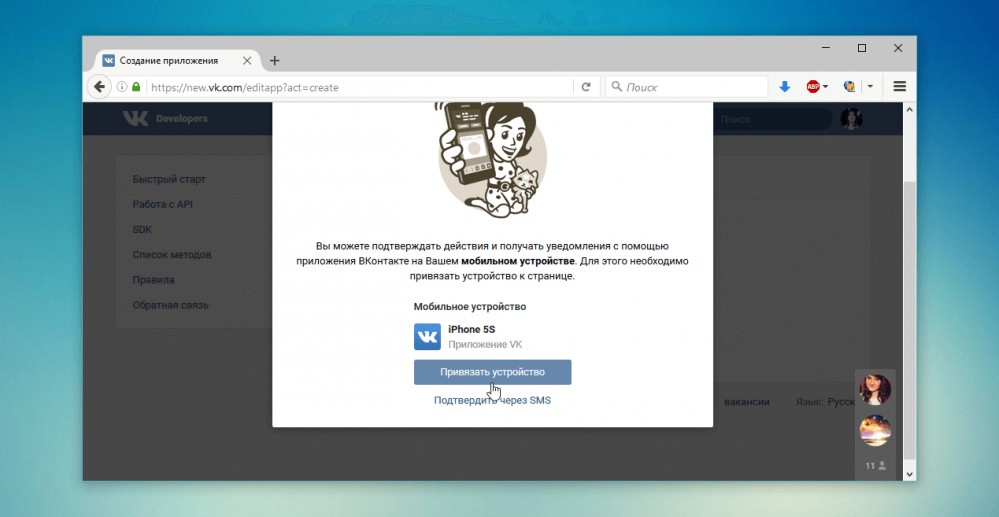 Создание собственного приложения ВКонтакте для получения access_token