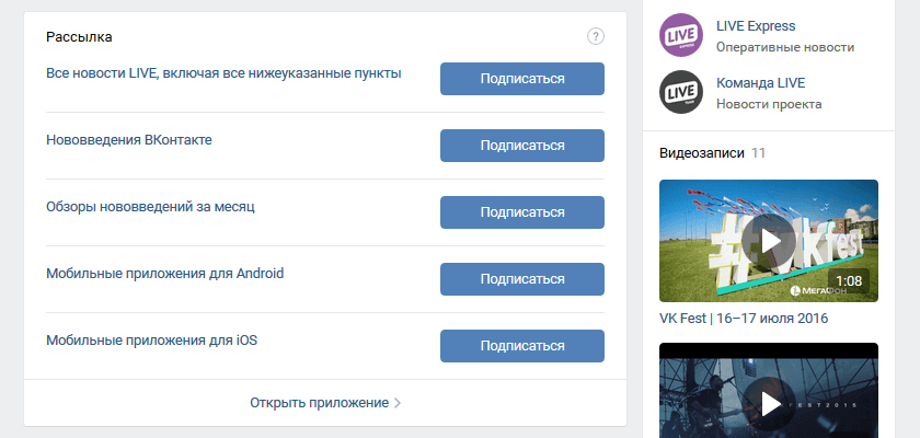 Пример виджета приложения сообщества ВКонтакте
