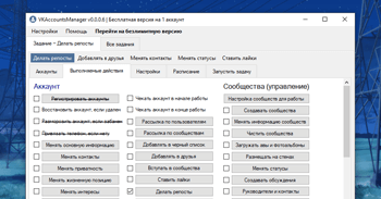 VKAccountsManager 2.3.7.3 – мощнейший комбайн для ВКонтакте