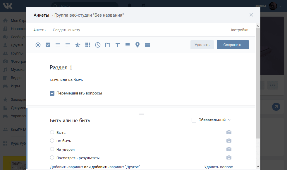 Создание разделов с вопросами в приложении сообщества ВКонтакте Анкеты