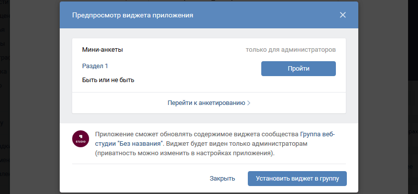 Предпросмотр виджета в приложении сообщества ВКонтакте Анкеты