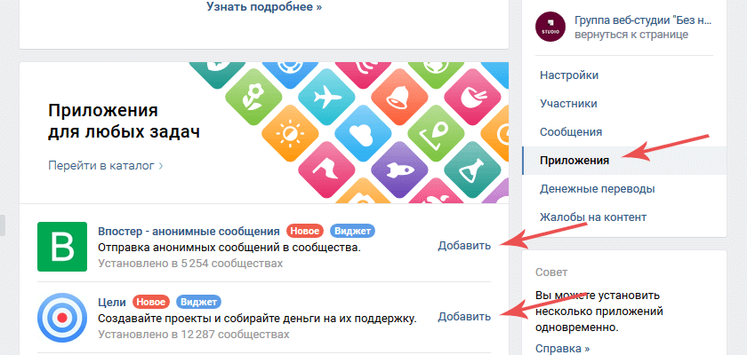 Переход в раздел приложений сообщества ВКонтакте
