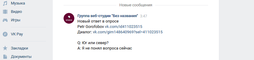 Пример оповещений в приложении сообщества ВКонтакте Анкеты