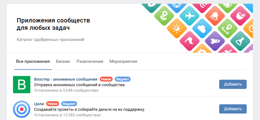 Каталог приложений сообществ ВКонтакте