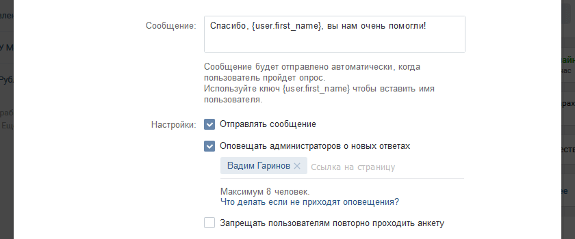 Настройки оповещений в приложении сообщества ВКонтакте Анкеты