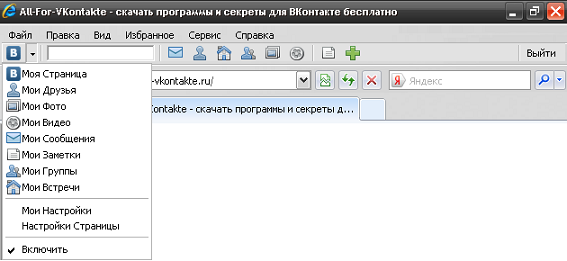 Тулбар ВКонтакте для Internet Explorer 0.2