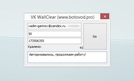 VKontakte Wall Clear by Botovod.Pro – легкий способ быстро очистить стены во ВКонтакте