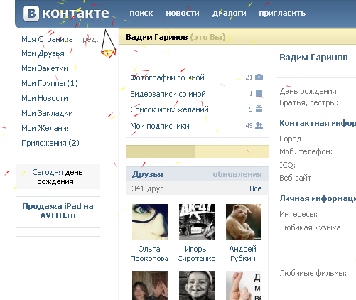 Скрипт для ВКонтакте: стреляющий кораблик