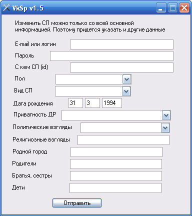VKSp 1.5 - сменщик семейного положения ВКонтакте