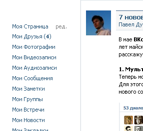 VKontakte Menu Fixed 1.1 - фиксирование главного меню ВКонтакте