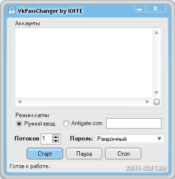 VKPassChanger by IOFFE – смена паролей ВКонтакте в многопоточном режиме (от 07.10.12)