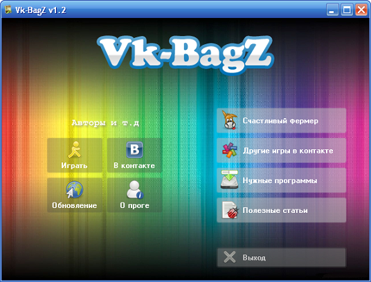 VK-BagZ 1.2 - сборник программ, секретов и багов приложений ВКонтакте