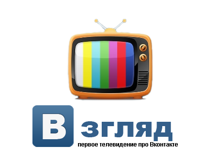 «Взгляд» - еженедельное шоу про ВКонтакте. Выпуски №15,16