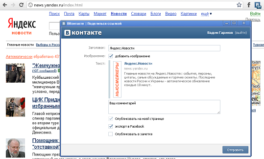 Опубликовать ВКонтакте 1.3.2 - плагин для Google Chrome