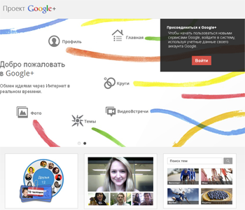 Первый глубокий обзор социальной сети «Google+»