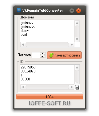 VKDomainToIdConverter by IOFFE – многопоточный конвертер коротких имёт ВКонтакте