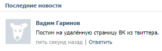 Пишем с удаленной страницы ВКонтакте