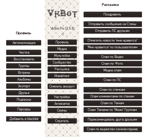 VKBot Pro 2.6.8 – многофункциональная программа-бот для ВКонтакте