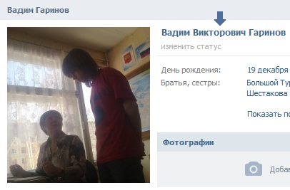 Два способа вернуть поле «Отчество» ВКонтакте