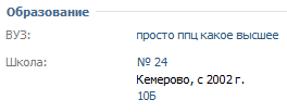 Два способа установить нестандартное название вуза во ВКонтакте + список вузов