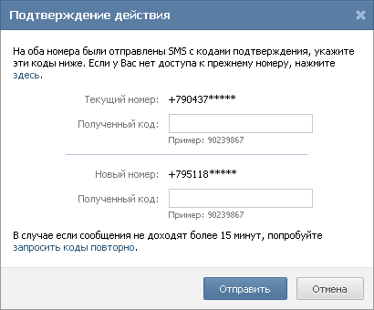 Как зарегистрировать две страницы ВКонтакте на один номер телефона?