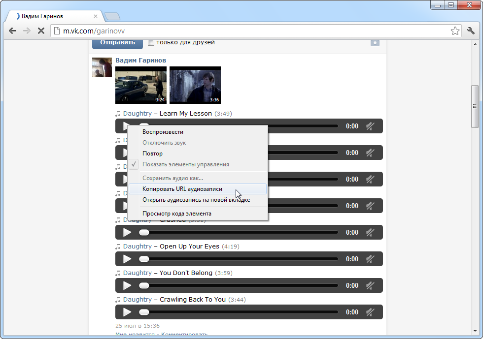 Загрузка аудио и видео ВКонтакте при помощи мобильной версии сайта ВКонтакте (Google Chrome)