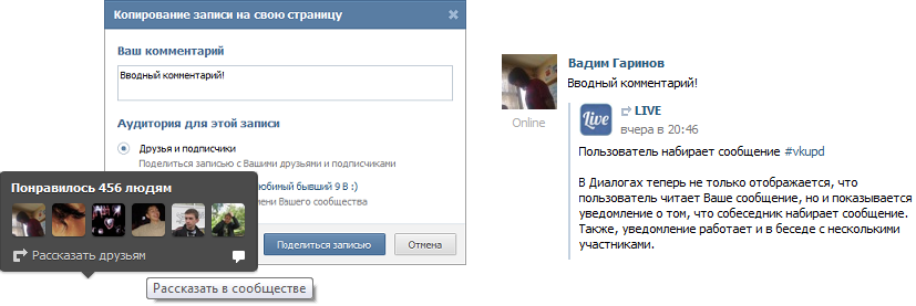 Вводные комментарии ВКонтакте