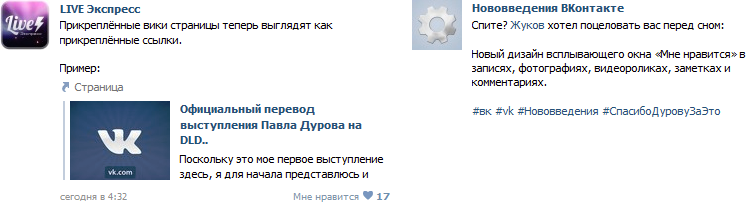 Новый вид прикреплённых вики-страниц. Кириллические хеш-теги ВКонтакте