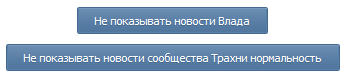 Скрытие копий сообщений в новостях ВКонтакте
