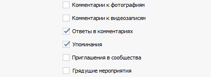 Новые пункты в настройках оповещений ВКонтакте
